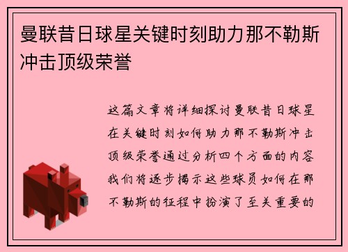 曼联昔日球星关键时刻助力那不勒斯冲击顶级荣誉
