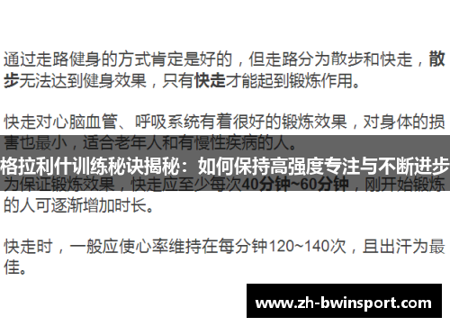 格拉利什训练秘诀揭秘：如何保持高强度专注与不断进步