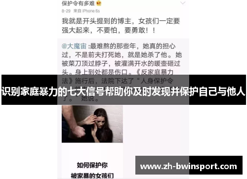 识别家庭暴力的七大信号帮助你及时发现并保护自己与他人